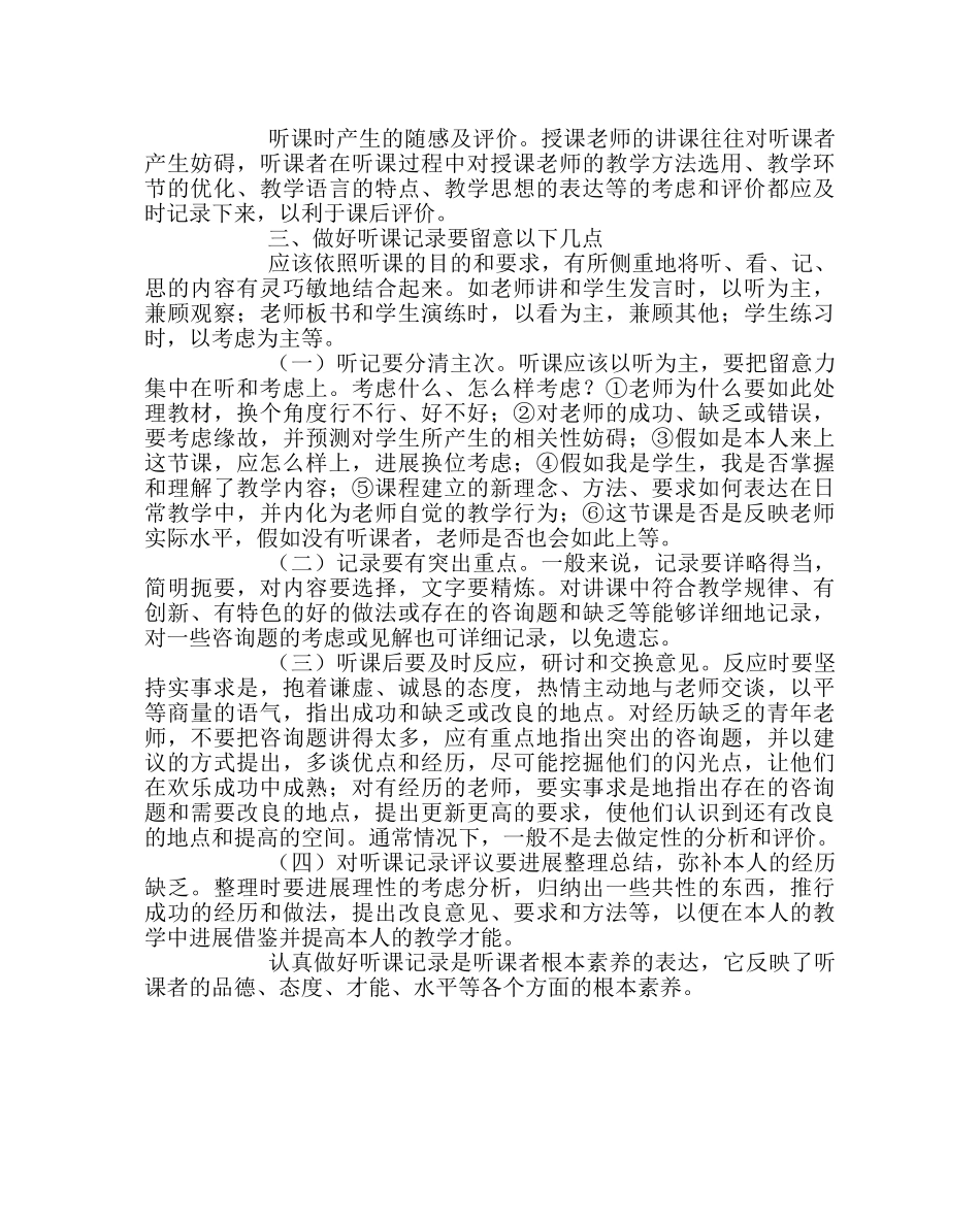 教导处范文怎样写好听课记录 _第3页