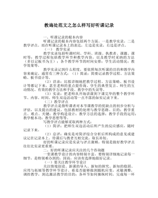 教导处范文怎样写好听课记录 