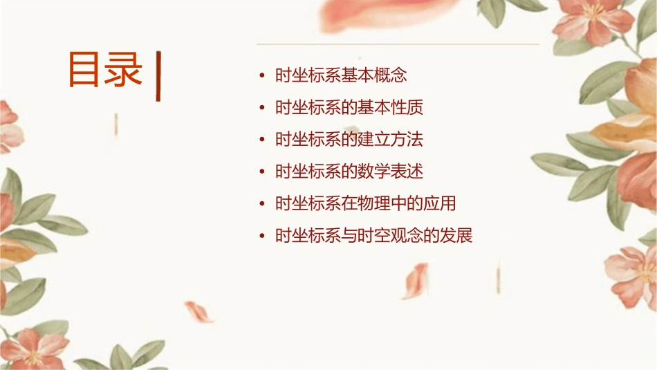 时坐标系剖析课件_第2页