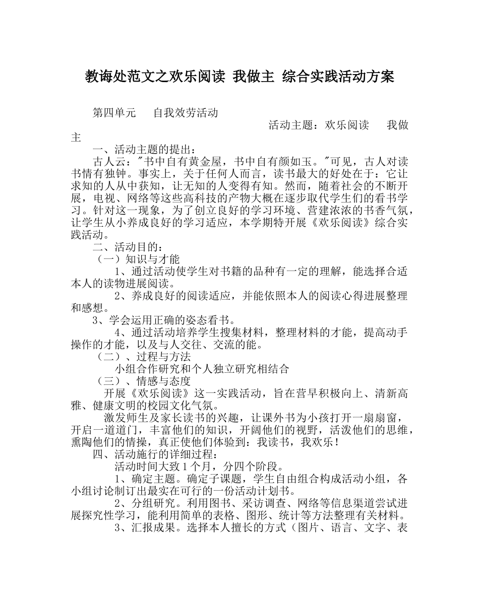 教导处范文快乐阅读 我做主 综合实践活动方案 _第1页