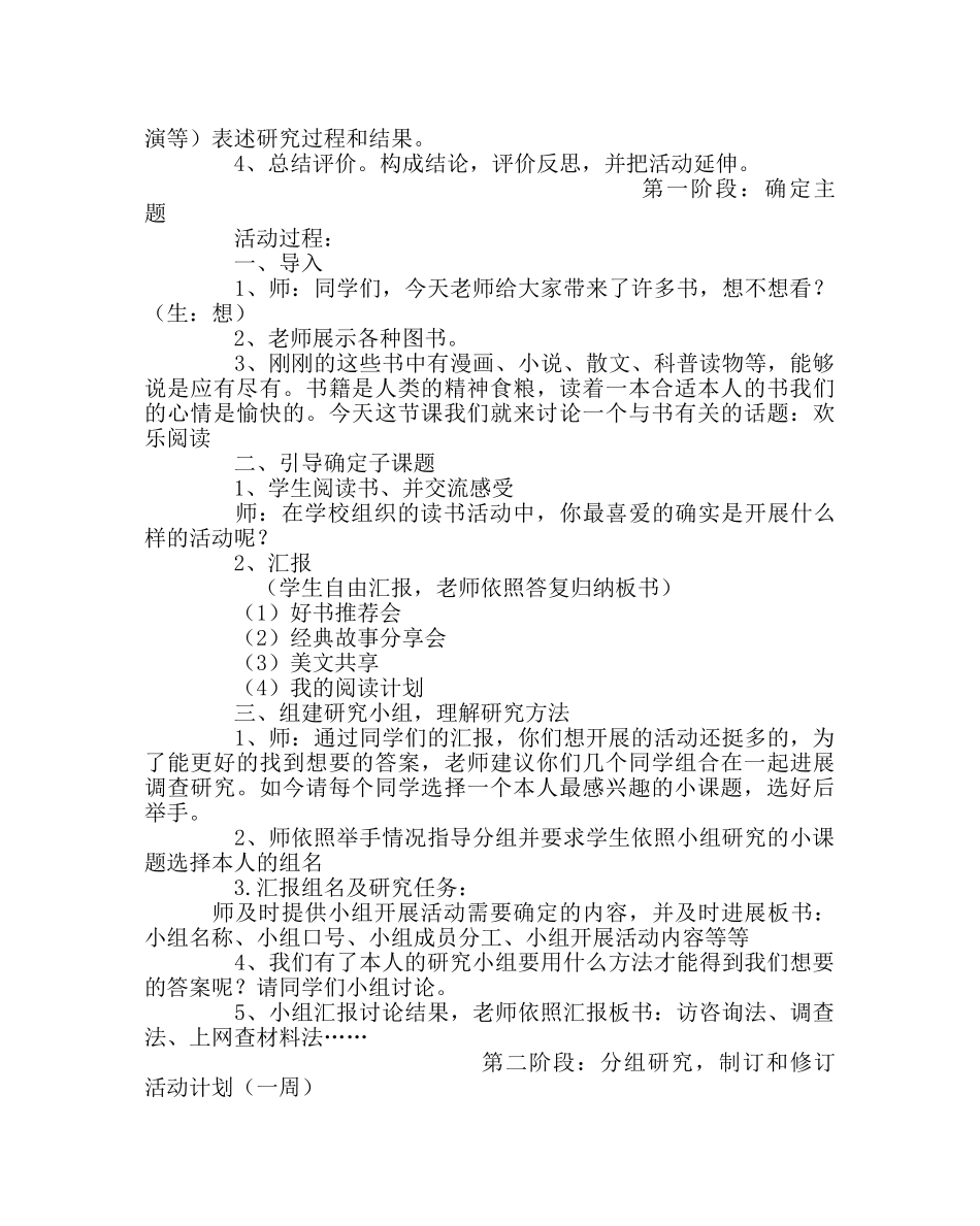 教导处范文快乐阅读 我做主 综合实践活动方案 _第2页