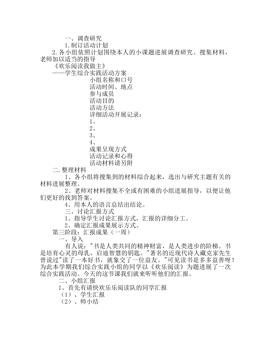 教导处范文快乐阅读 我做主 综合实践活动方案 _第3页