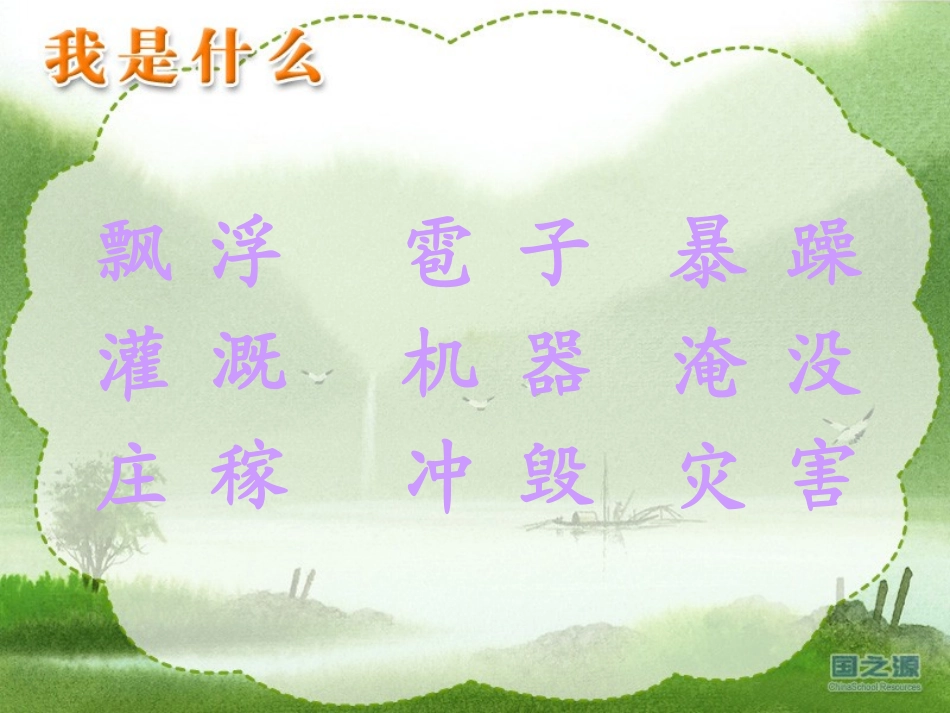 我是什么上课课件_第3页