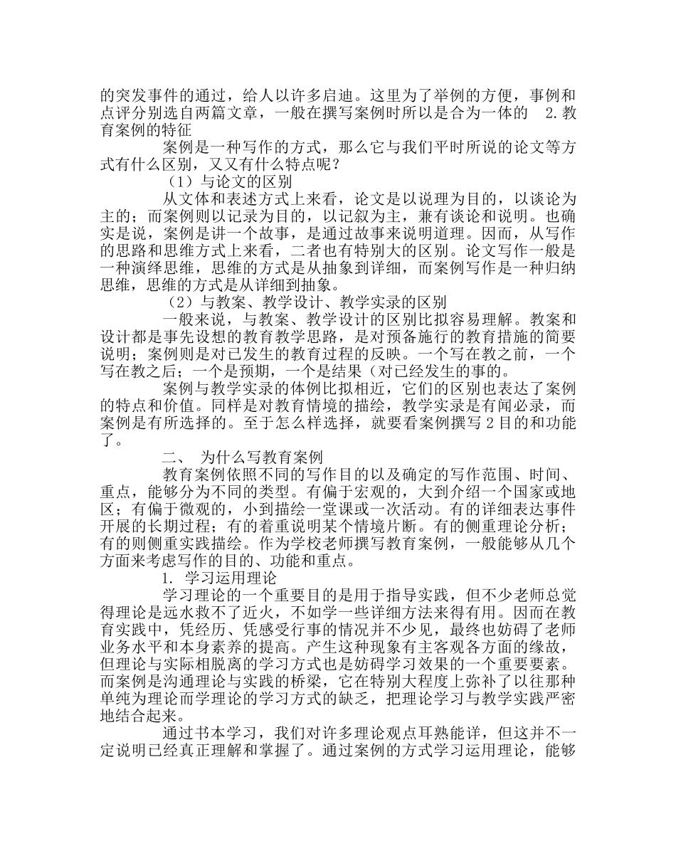 教导处范文怎样写好教育案例 _第2页