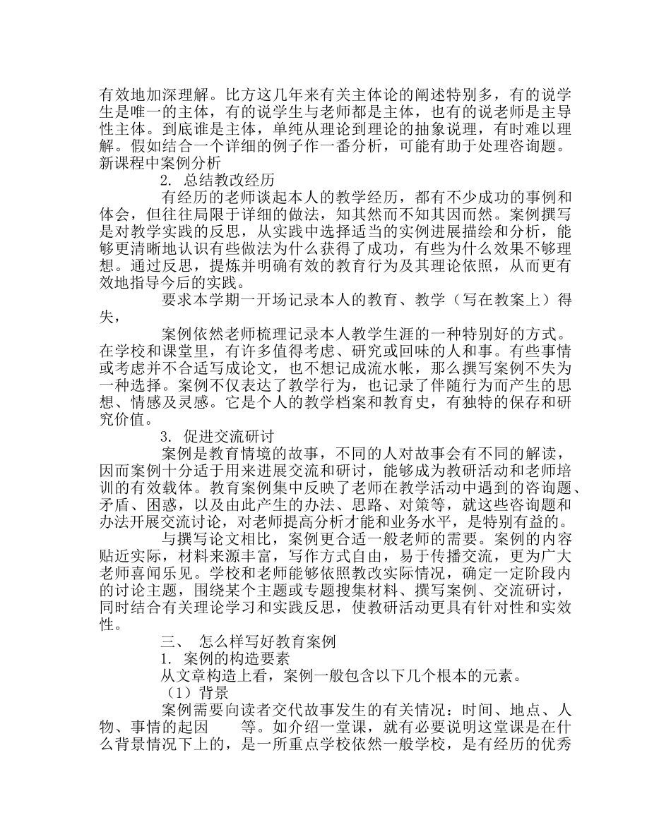 教导处范文怎样写好教育案例 _第3页