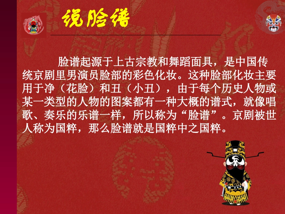 唱脸谱优质课笔_第3页