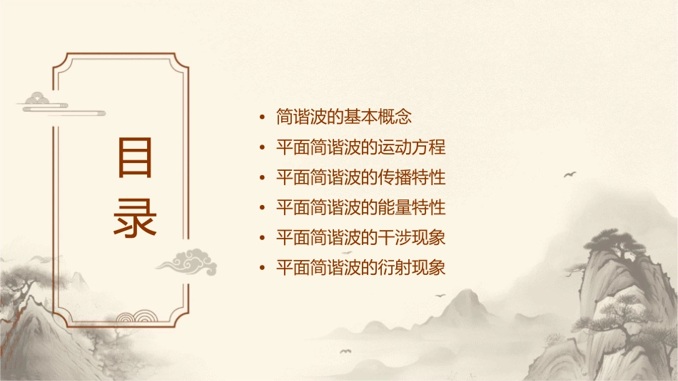 平面简谐波的运动方程课件_第2页