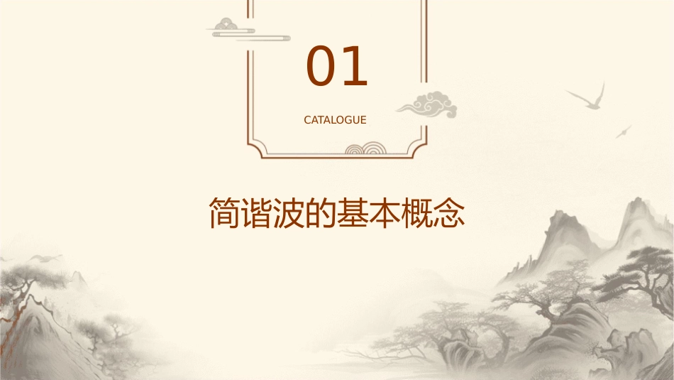 平面简谐波的运动方程课件_第3页