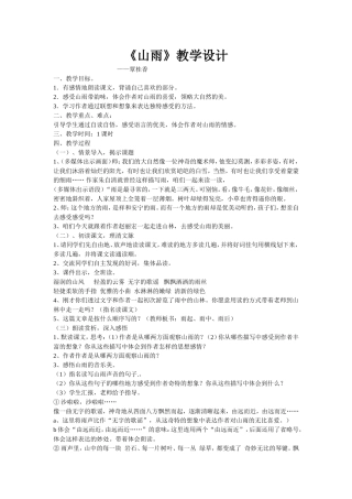 《山雨》教学设计