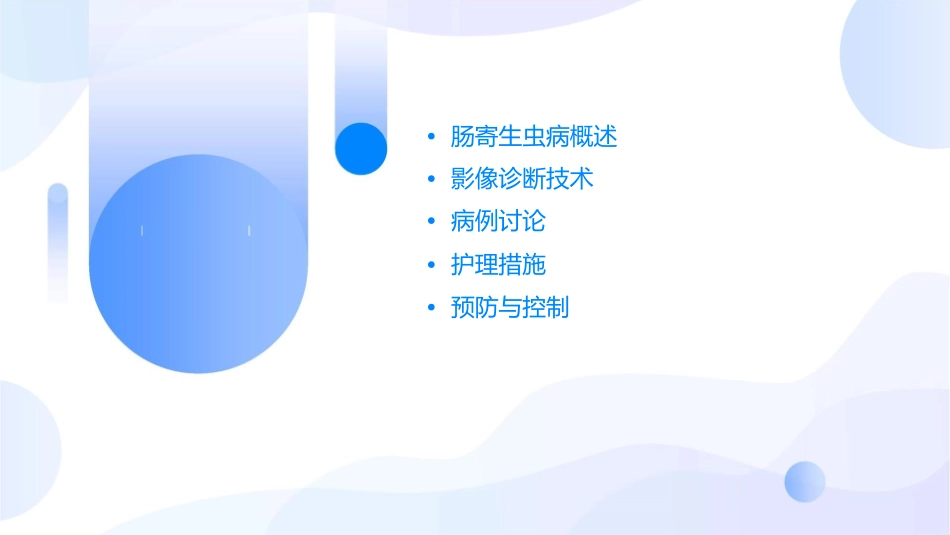 肠寄生虫病影像诊断病例讨论护理课件_第2页