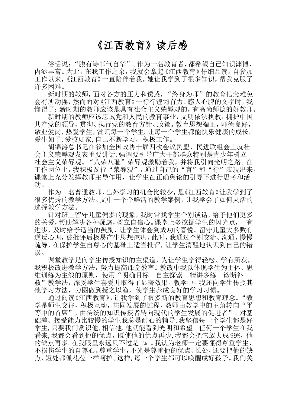 读《江西教育》有感_第1页