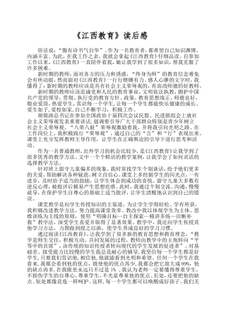 读《江西教育》有感