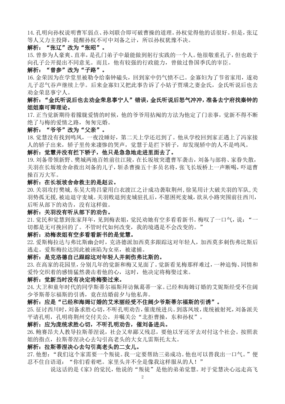 中外名著错误选项题精选（一）_第2页