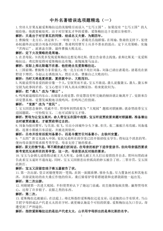 中外名著错误选项题精选（一）