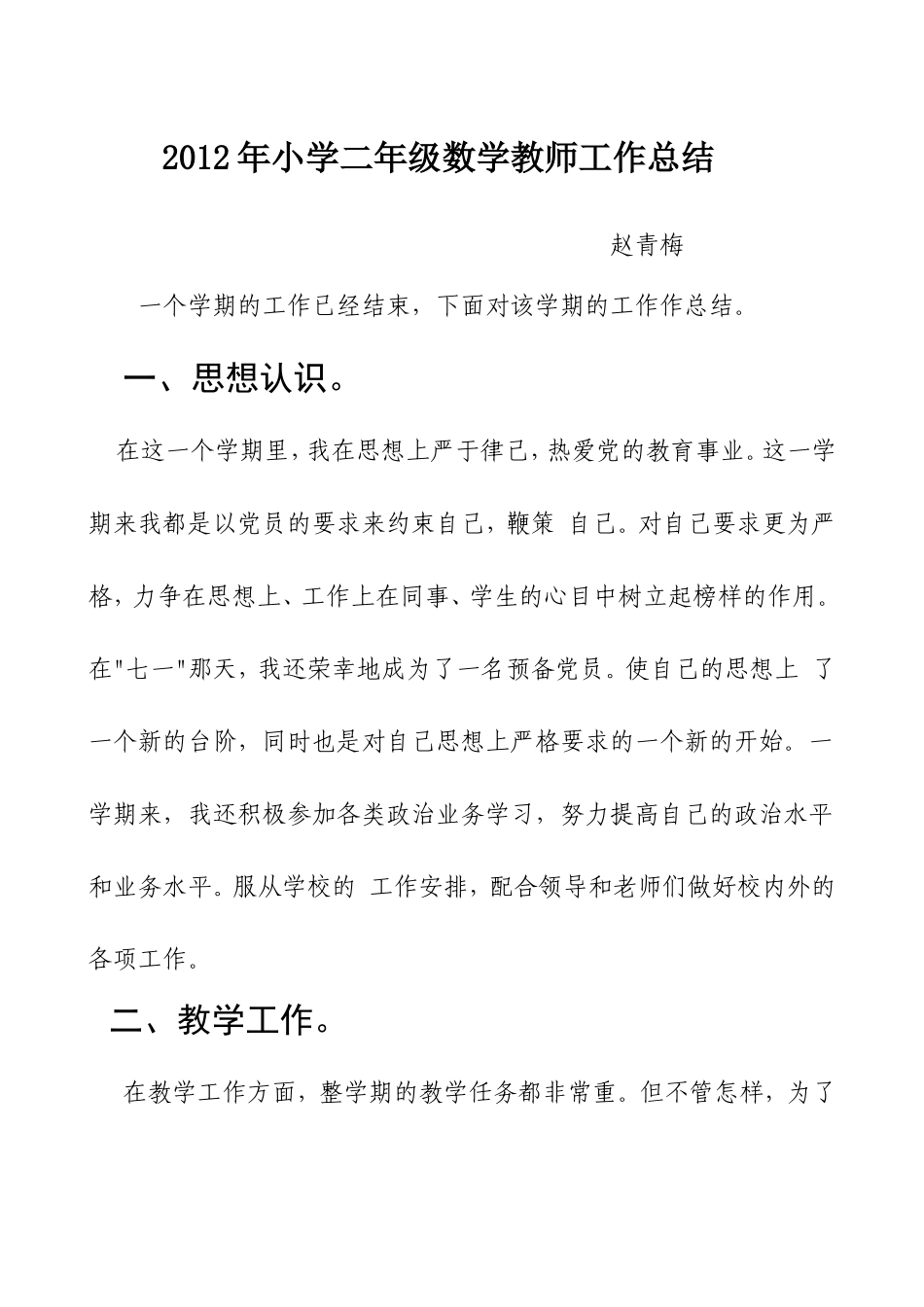 赵MicrosoftWord文档(1)_第1页