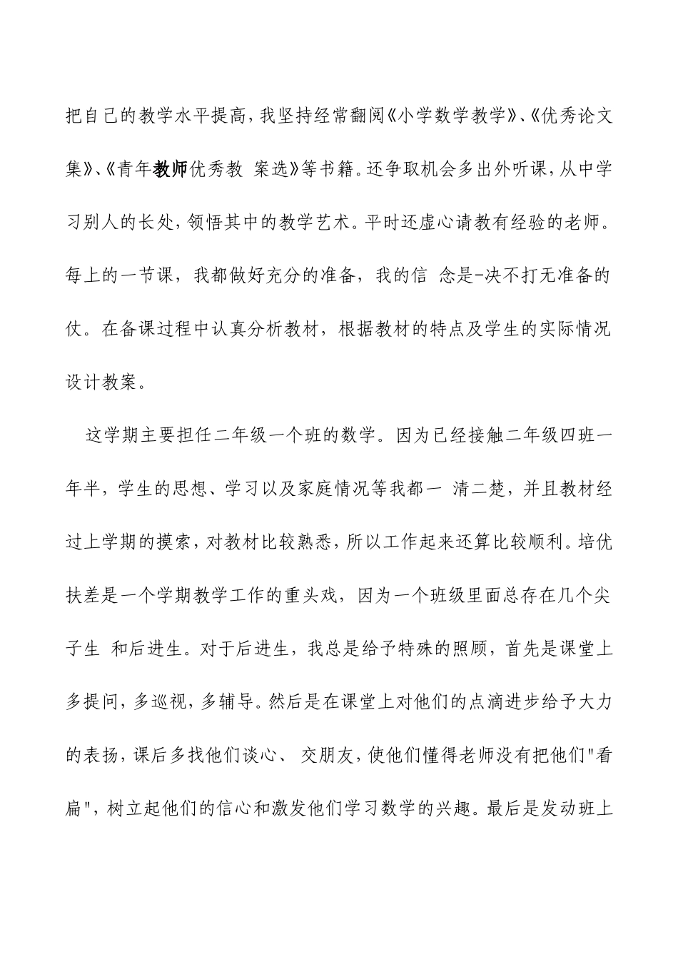 赵MicrosoftWord文档(1)_第2页