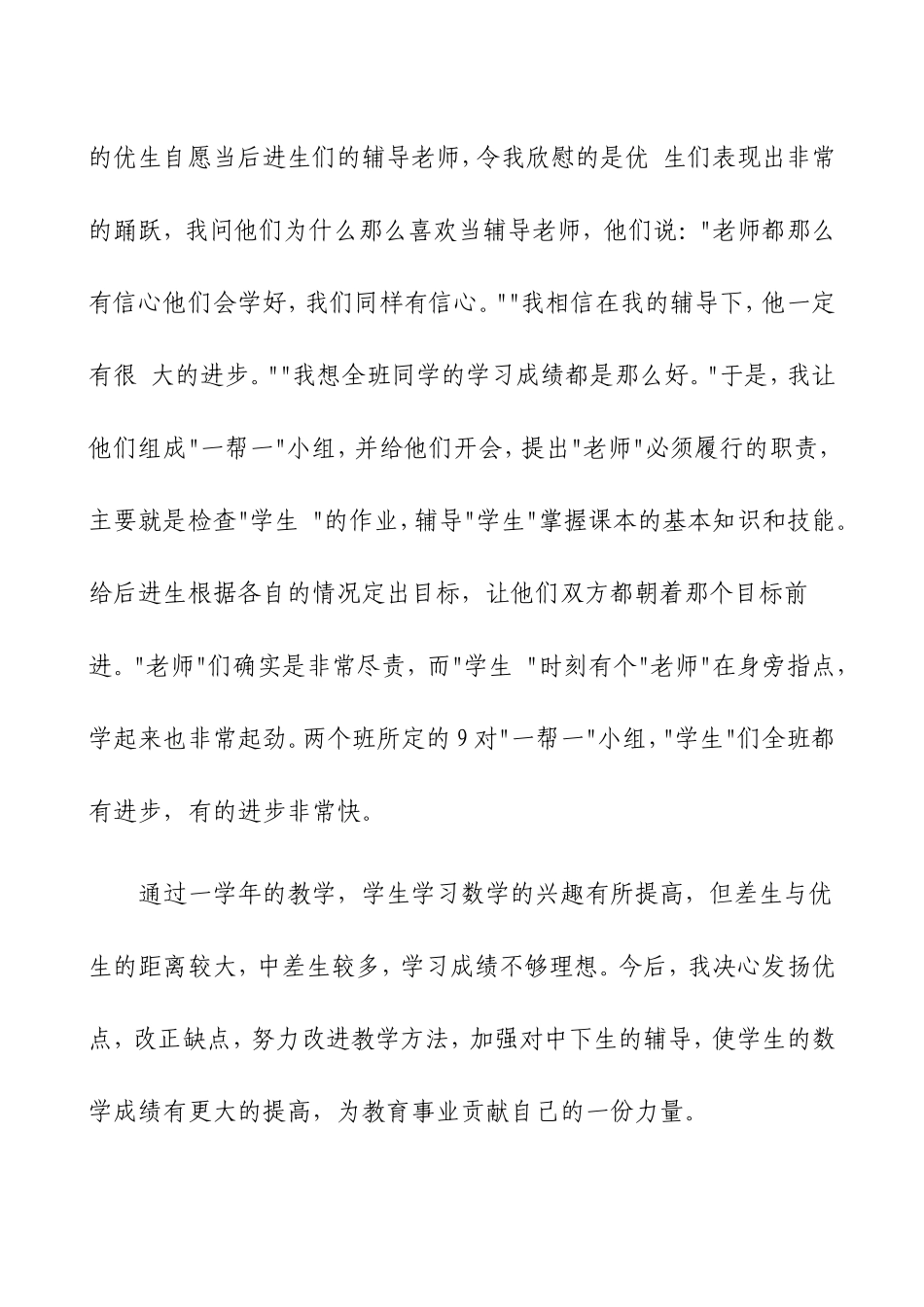 赵MicrosoftWord文档(1)_第3页