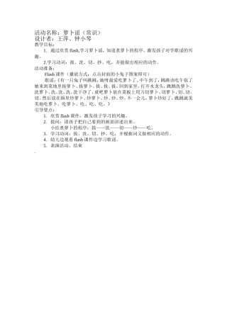 常识活动：萝卜谣