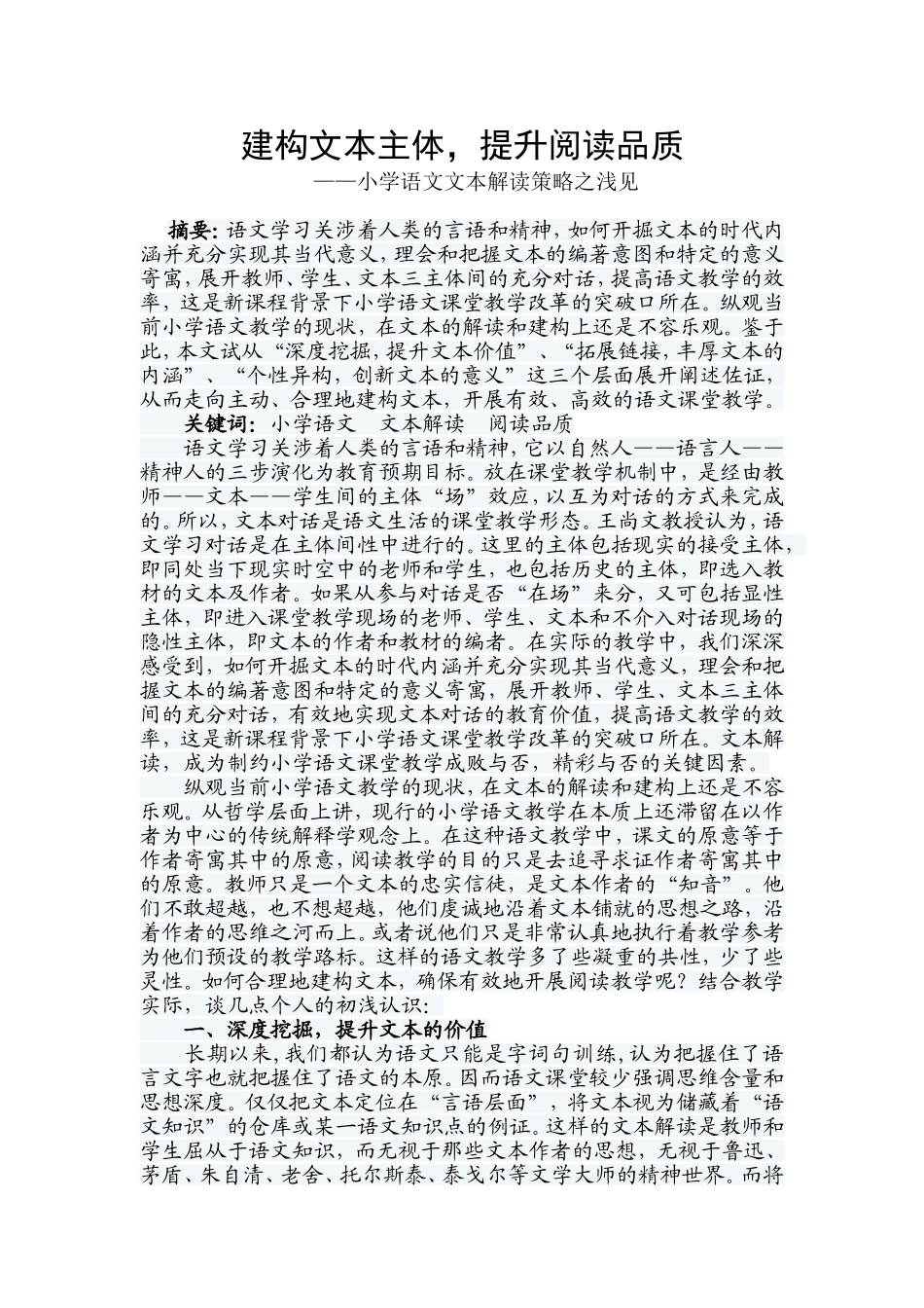建构文本主体，提升阅读品质_第1页