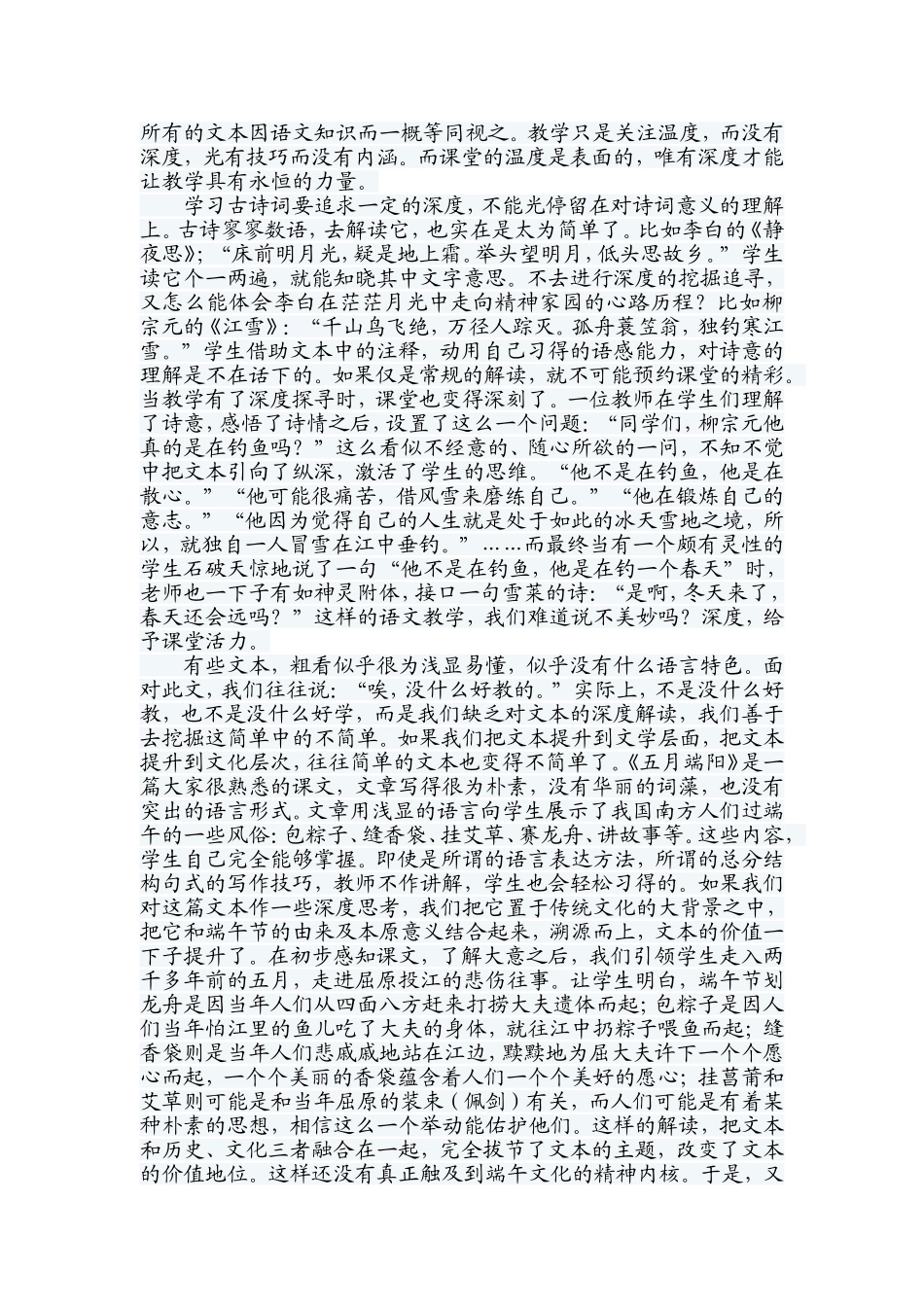 建构文本主体，提升阅读品质_第2页