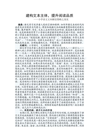 建构文本主体，提升阅读品质