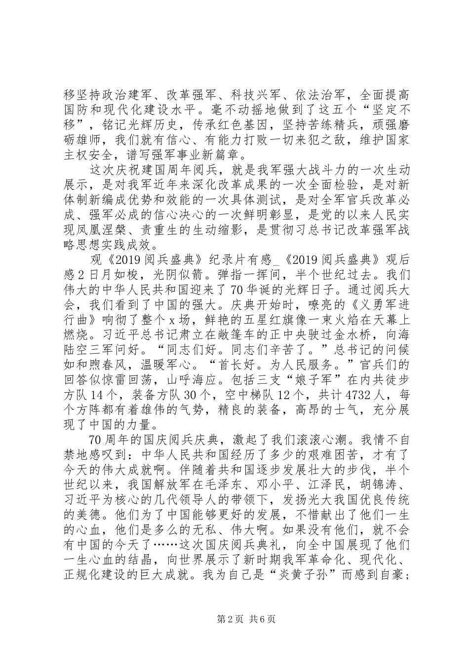 观《20XX年阅兵盛典》纪录片有感_第2页