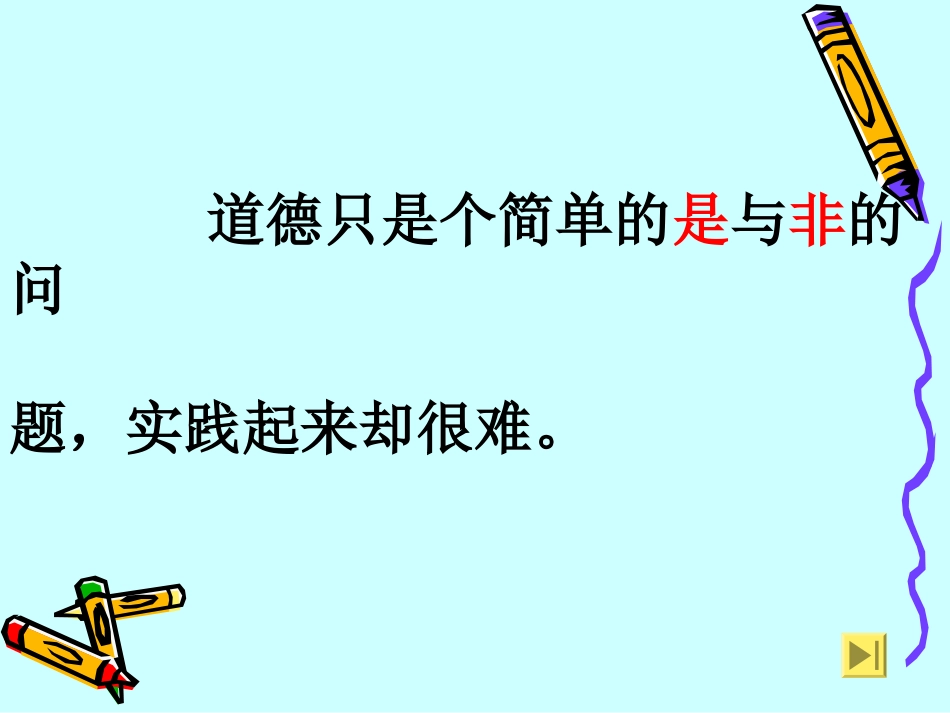 钓鱼的启示课件_第2页