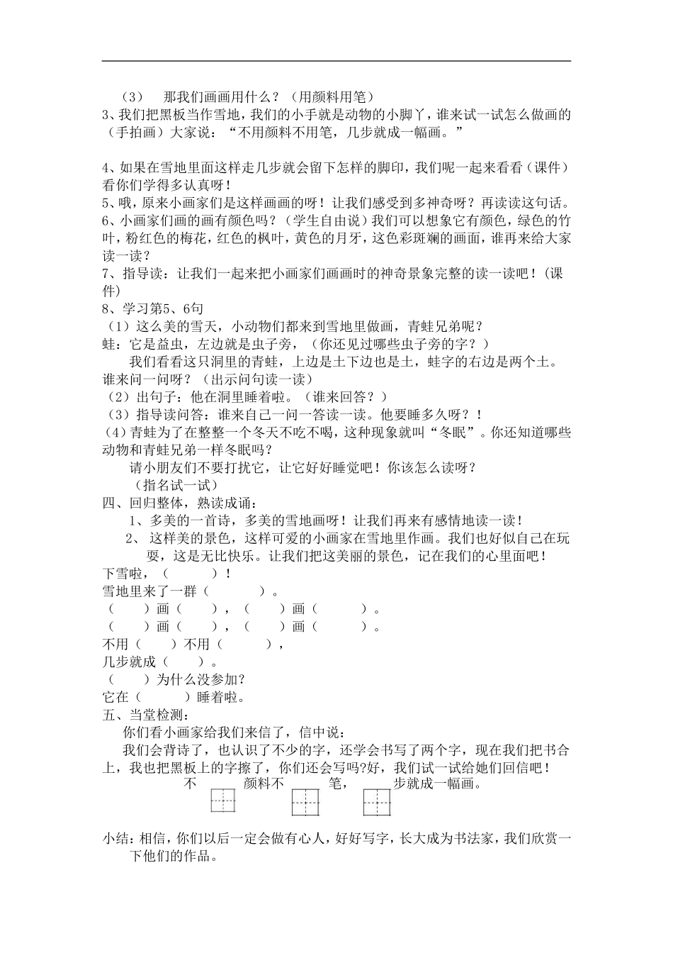 雪地里的小画家教案设计_第3页