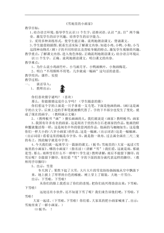 雪地里的小画家教案设计