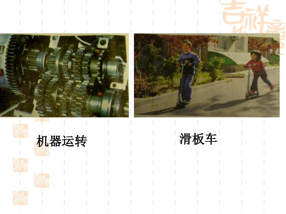 教科版五年级上册7、运动与设计_第3页