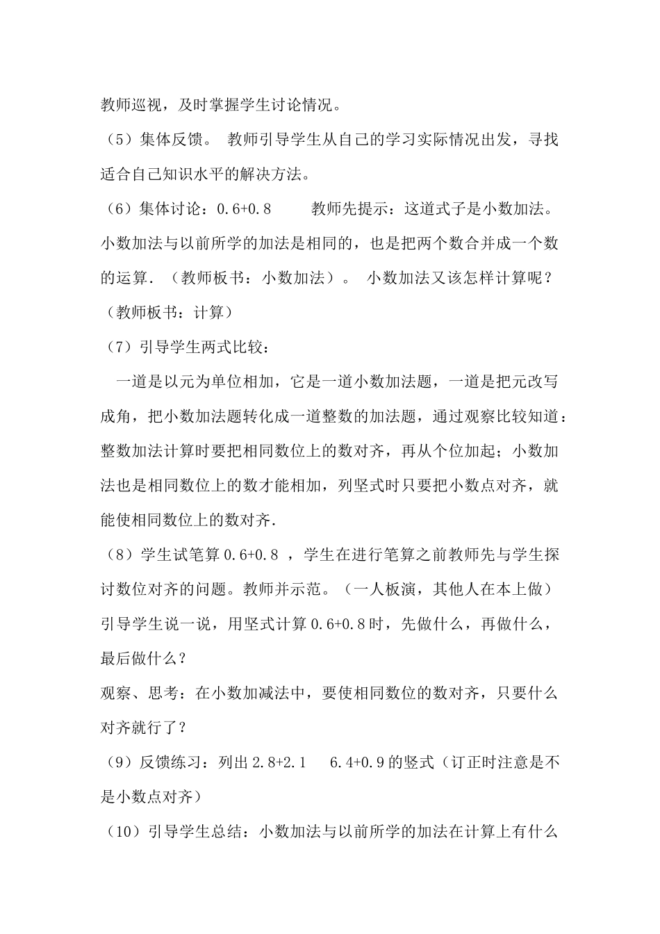 简单的小数加减_第2页