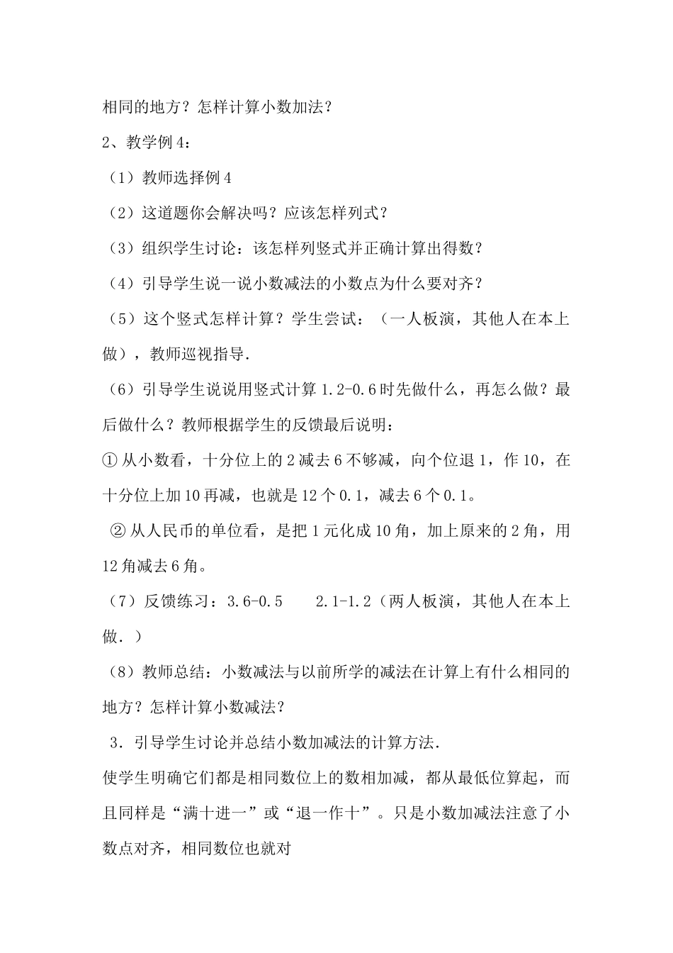 简单的小数加减_第3页