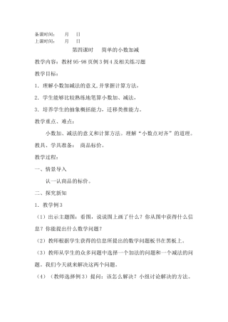 简单的小数加减