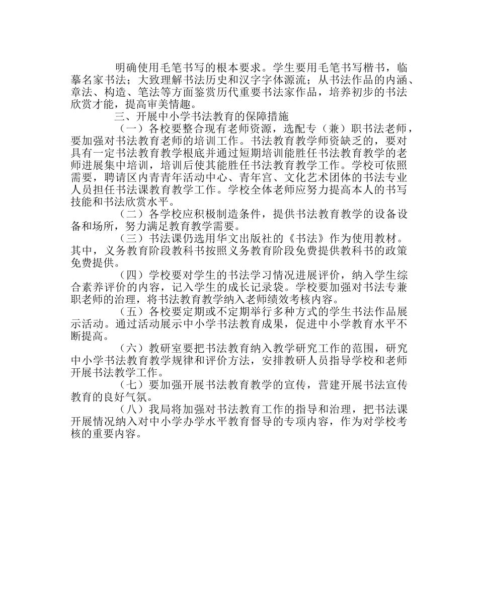教导处范文开展书法教育的实施方案 _第2页