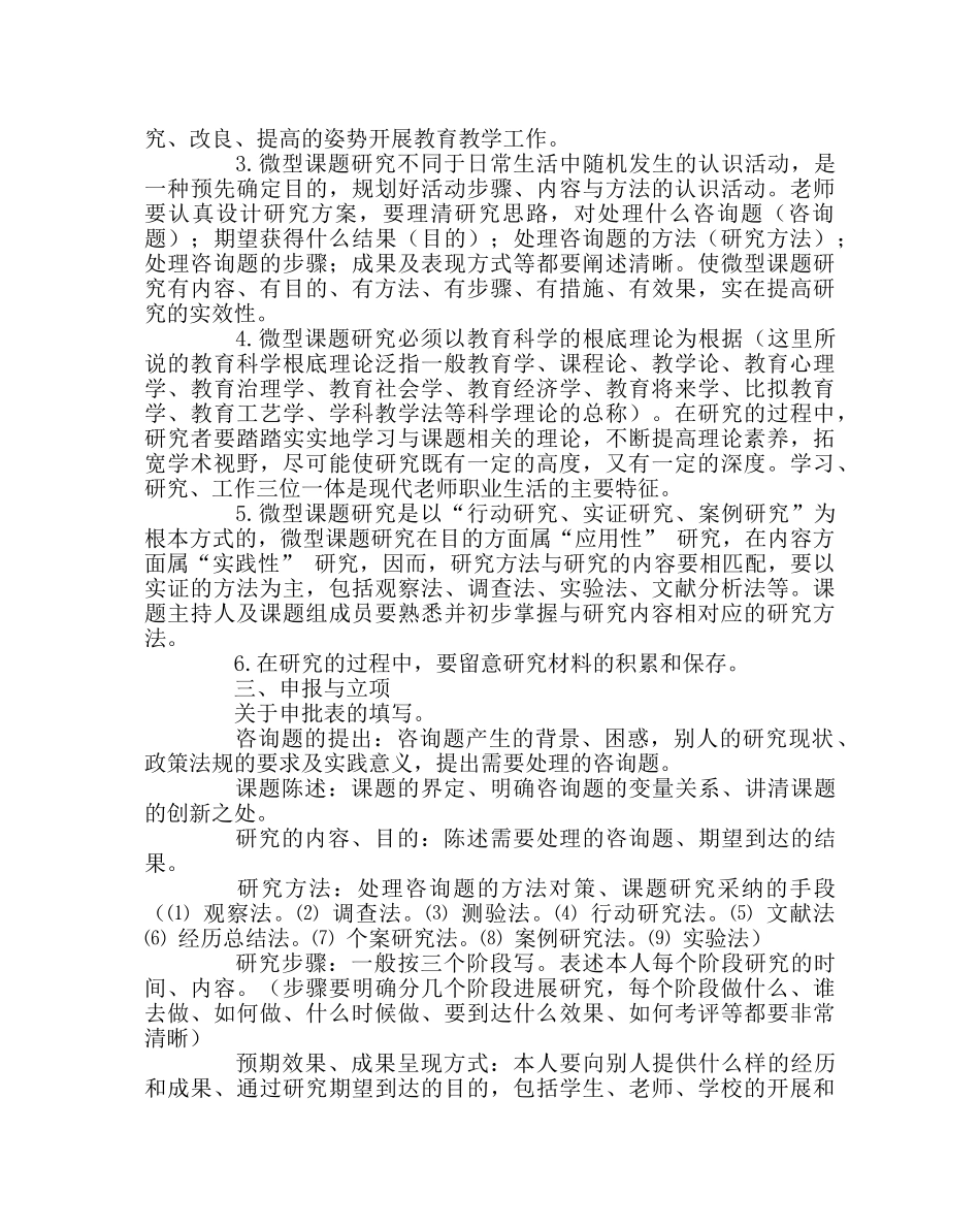 教导处范文微型课题研究校本培训讲稿 _第2页