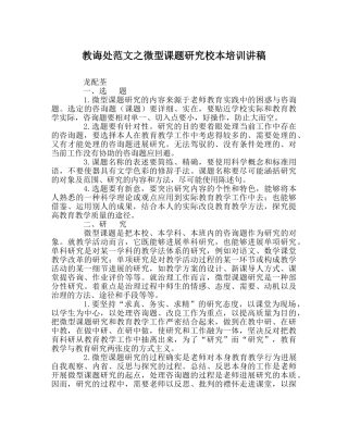 教导处范文微型课题研究校本培训讲稿 