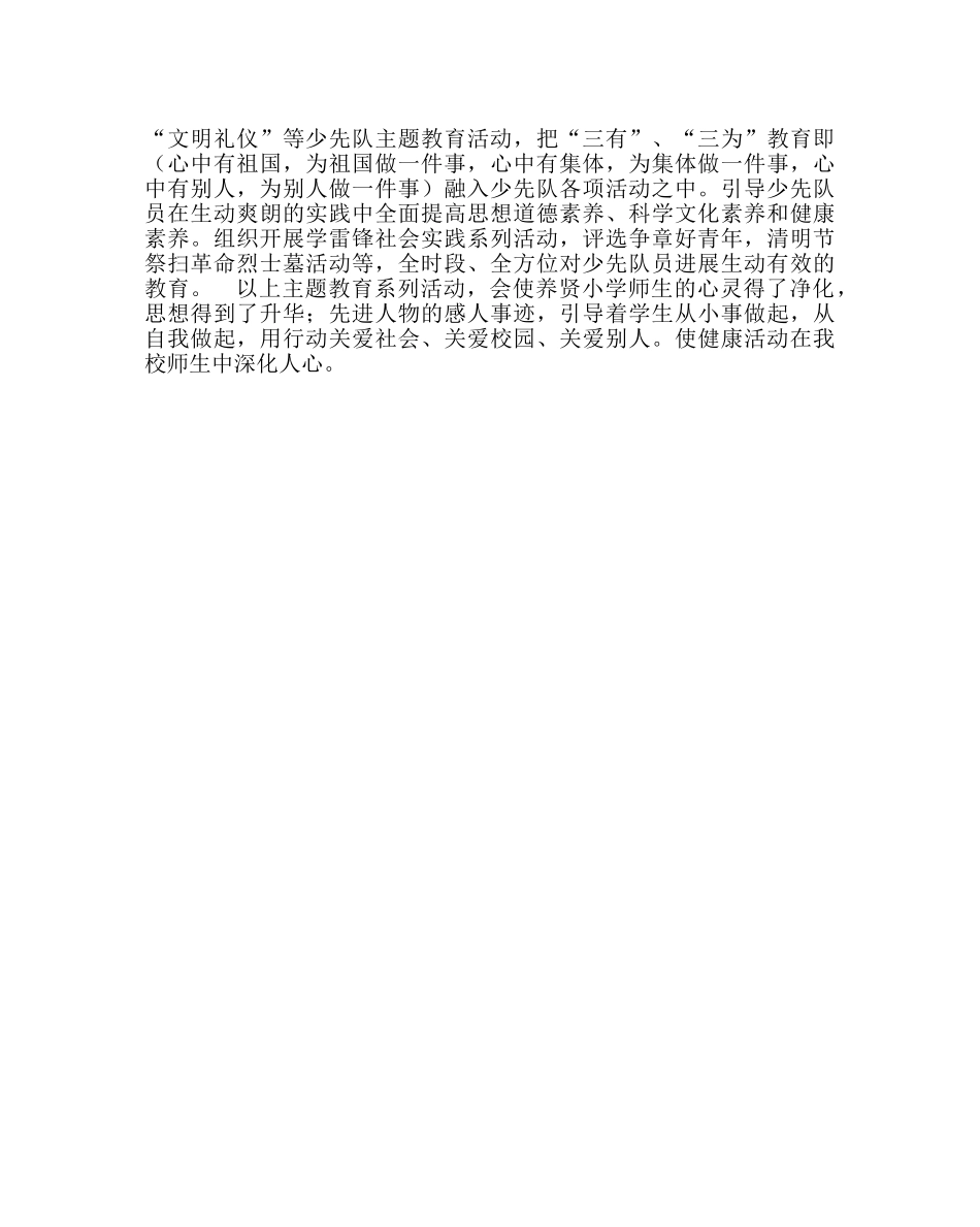 教导处范文心理健康教育工作计划 _第3页