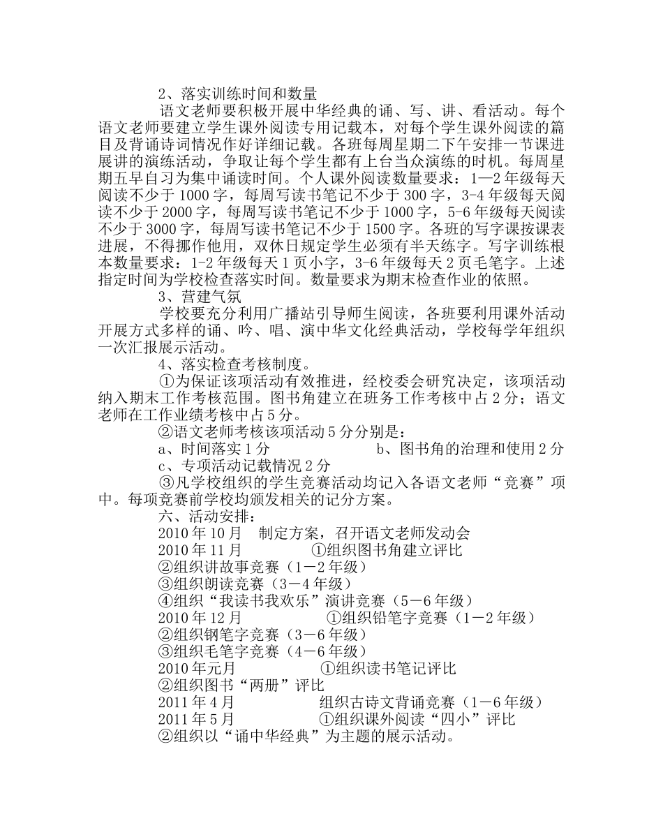 教导处范文开展“诵中华经典、写规范汉字、营造书香校园”活动的实施方案 _第2页