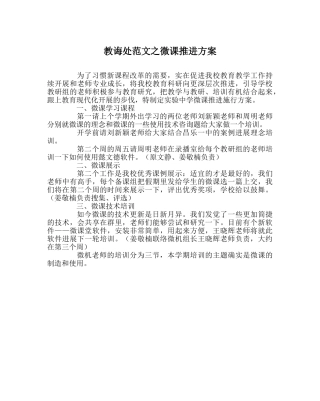 教导处范文微课推进方案 