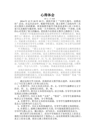 名师大篷车心得体会