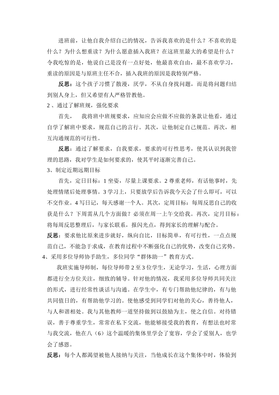 多刺的绣球不在扎手_第2页