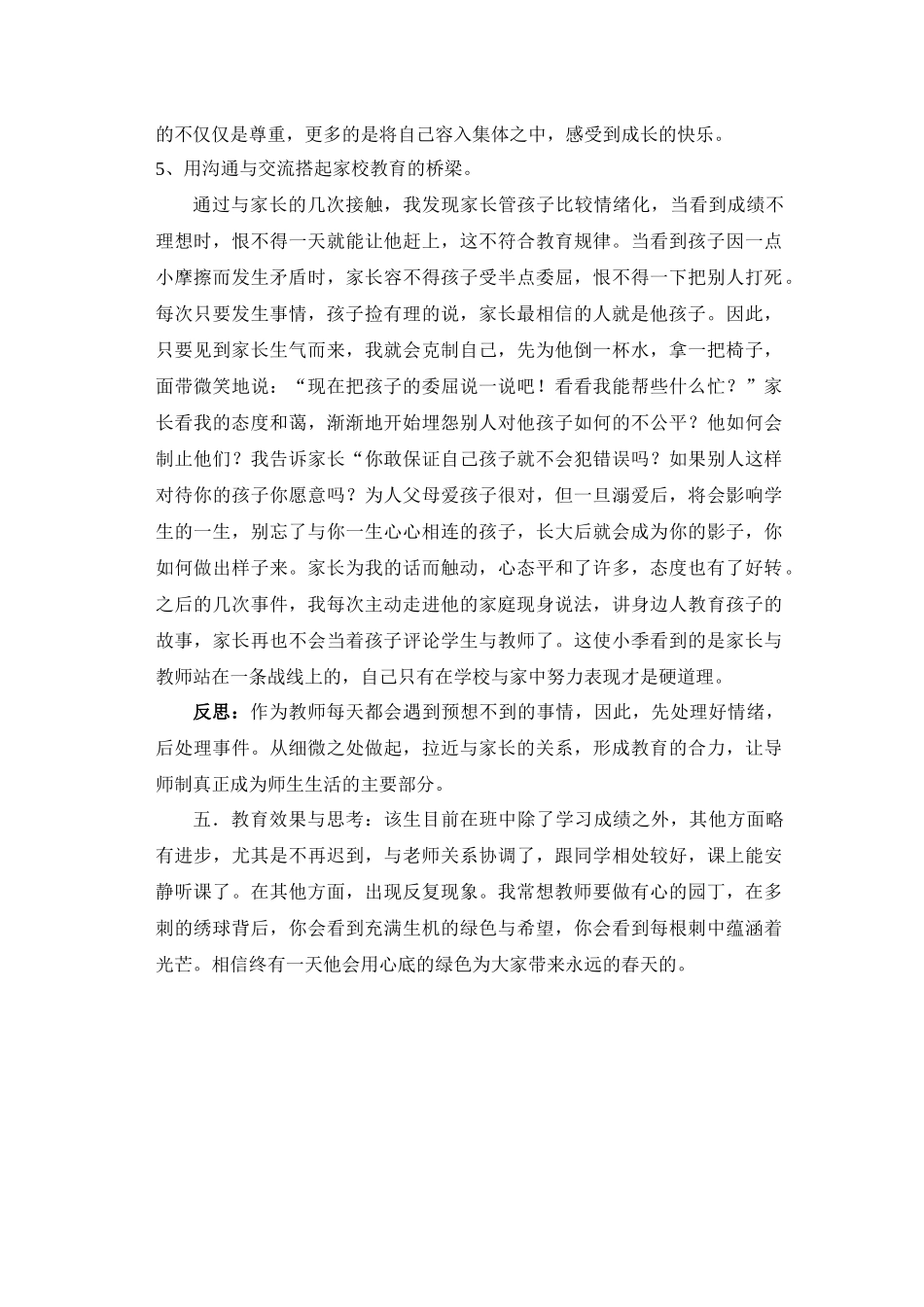 多刺的绣球不在扎手_第3页