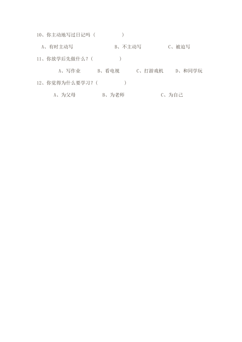 语文学困生调查问卷_第2页
