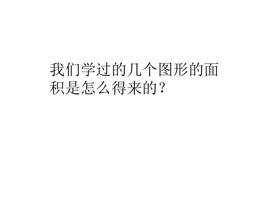 组合图形的面积2010（5）_第2页