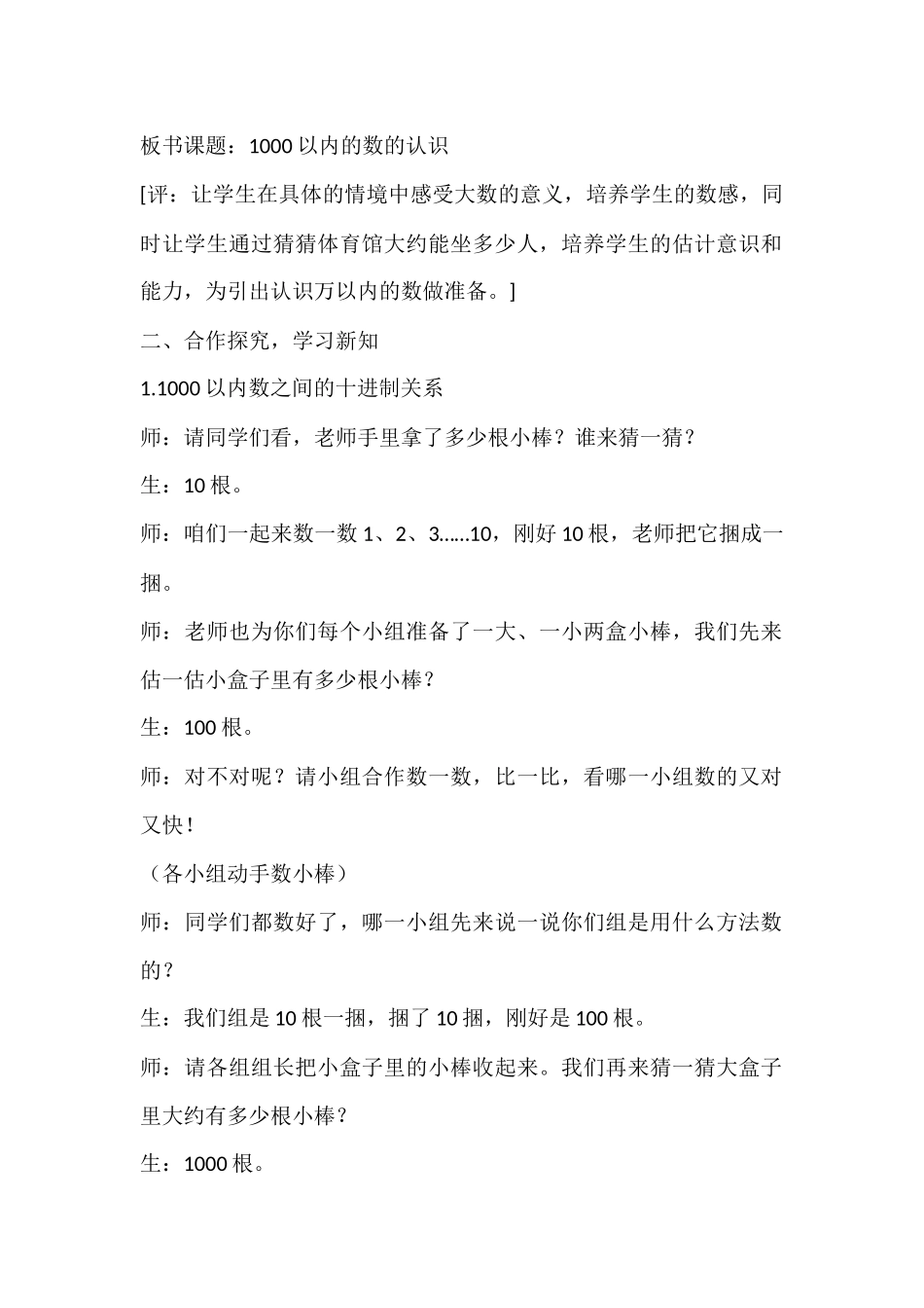 《1000以内数的认识》教学案例及评析_第2页