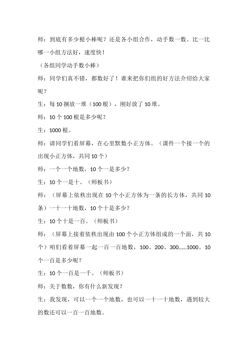《1000以内数的认识》教学案例及评析_第3页