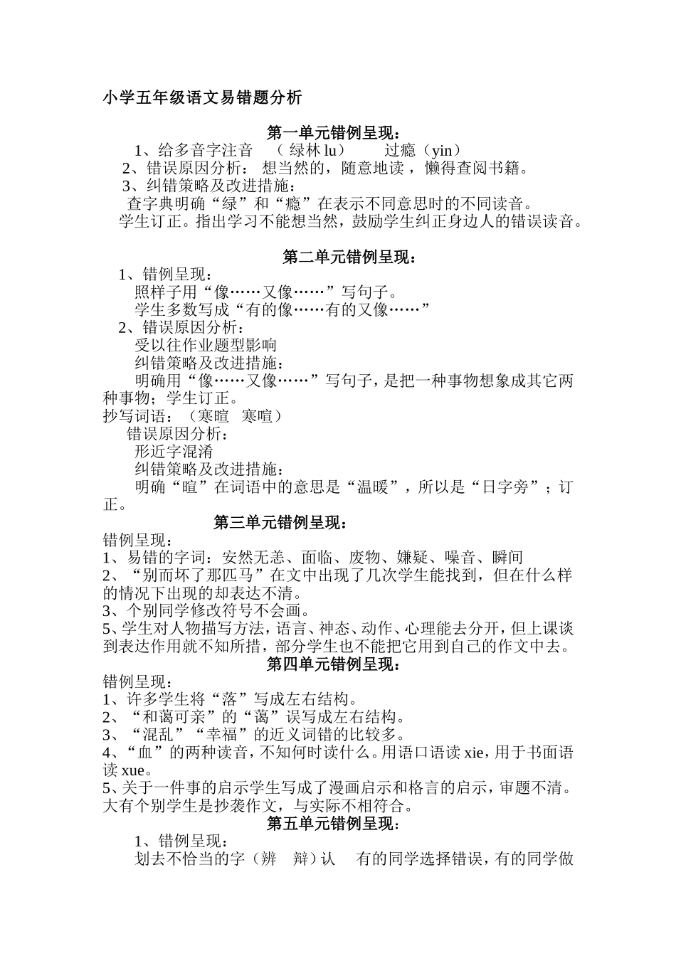 五年级语文纠错_第1页