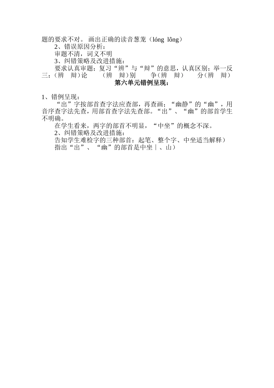 五年级语文纠错_第2页