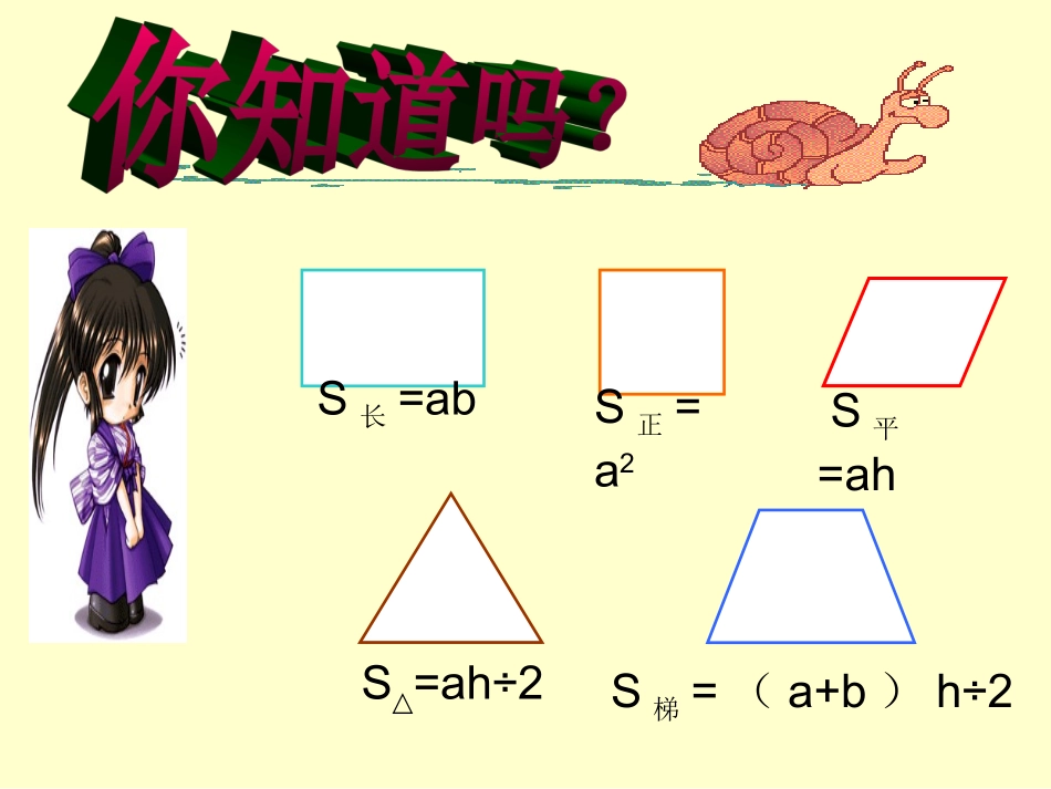 《组合图形的面积》第六单元第1节PPT_第1页