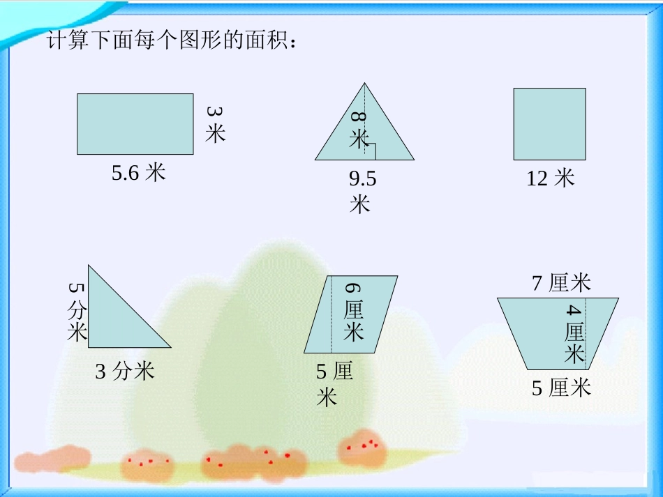 《组合图形的面积》第六单元第1节PPT_第2页